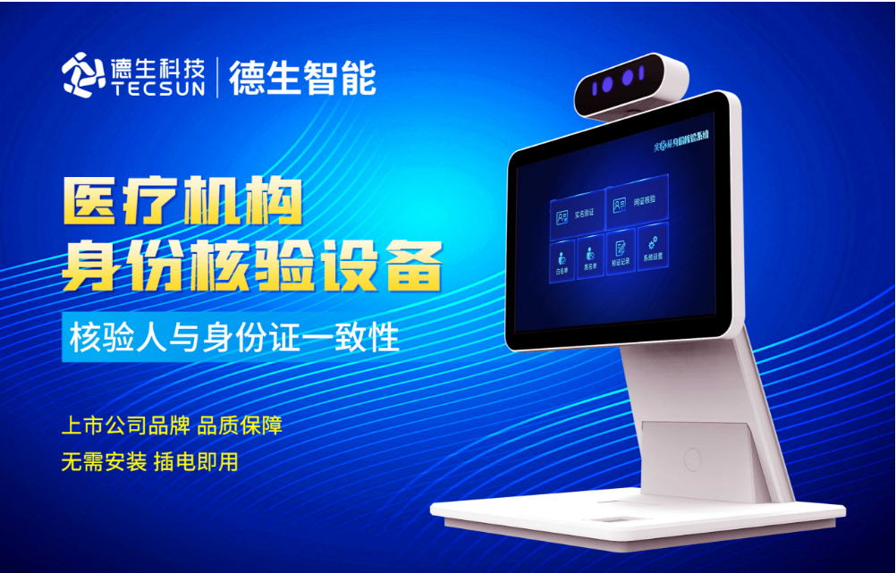 加强医院妇产科/生殖科实名查验？AB钱包官网人证核验一体机轻松解决！